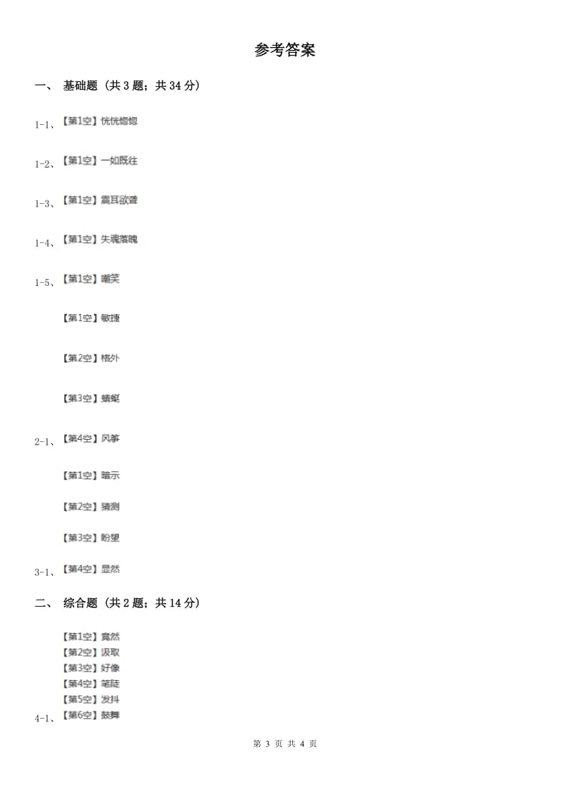 部编版2019-2020学年二年级上册语文识字《场景歌》同步练习A卷_第3页