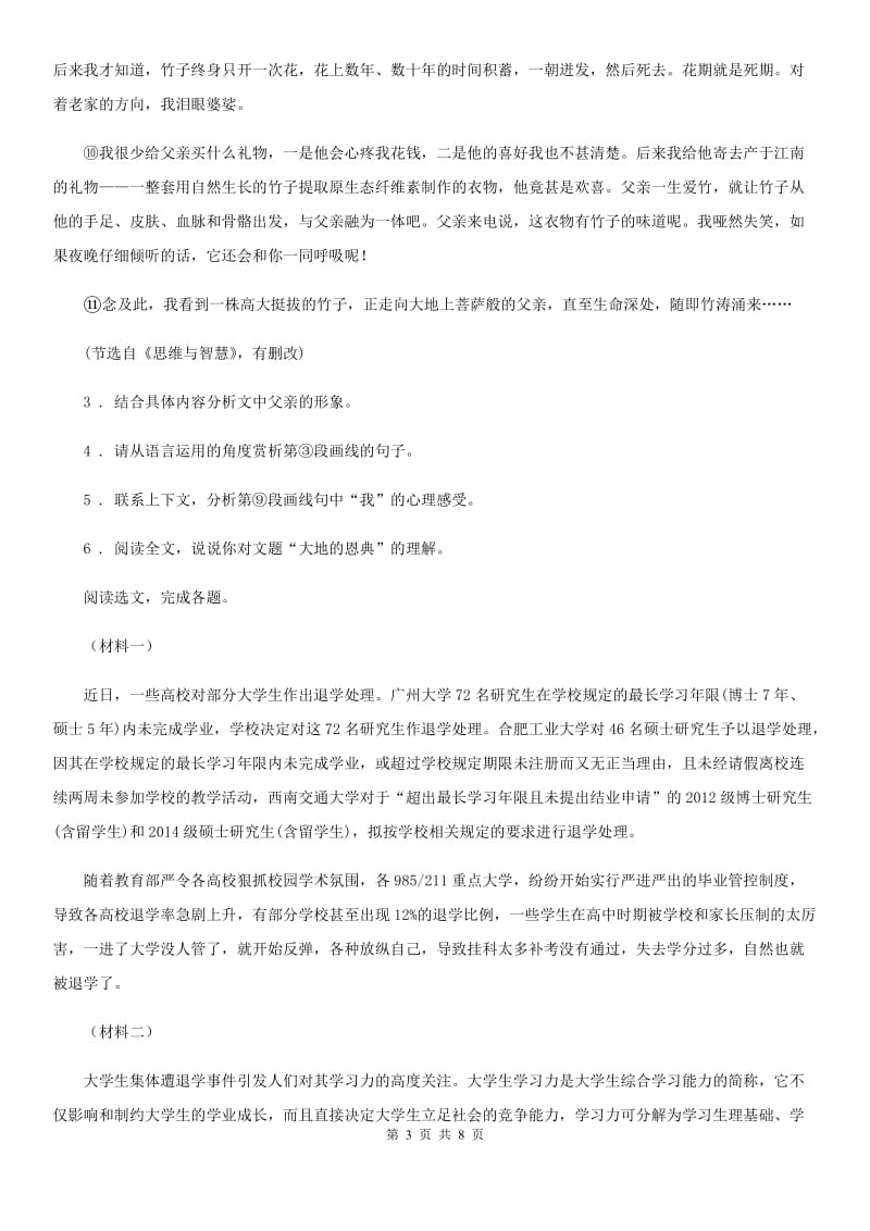 八年级第二学期期中测试语文试题_第3页