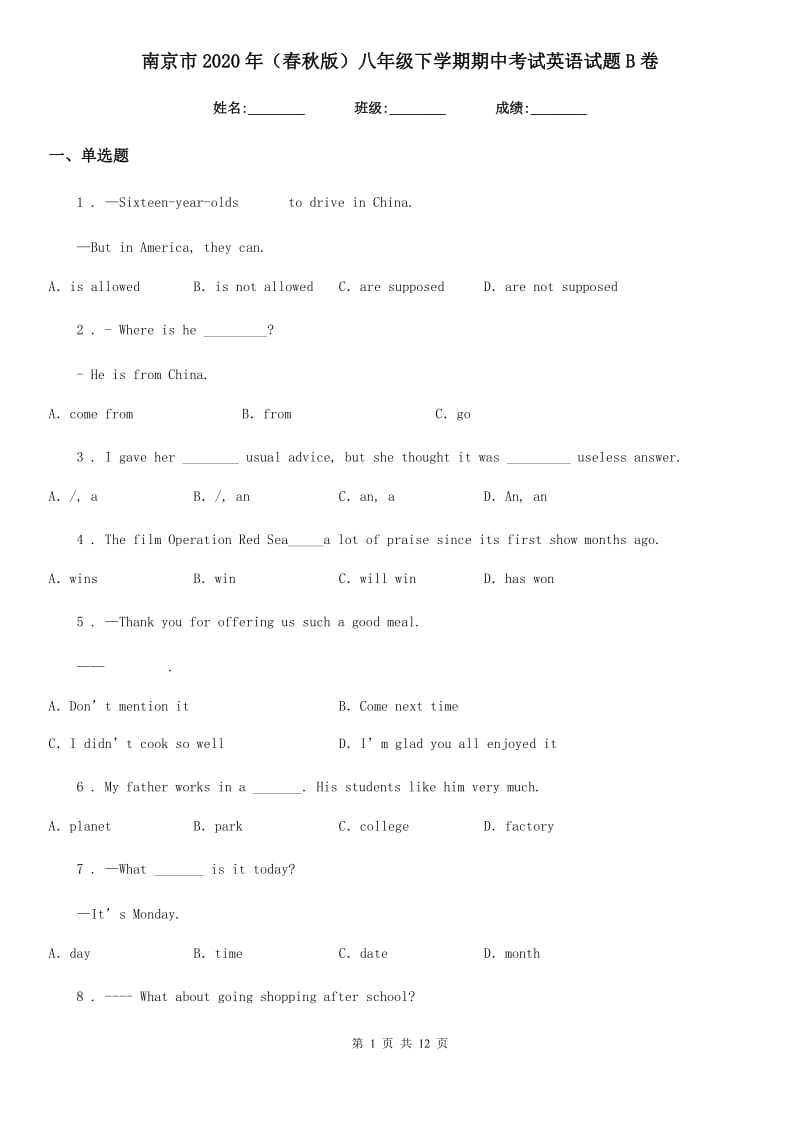 南京市2020年（春秋版）八年级下学期期中考试英语试题B卷_第1页