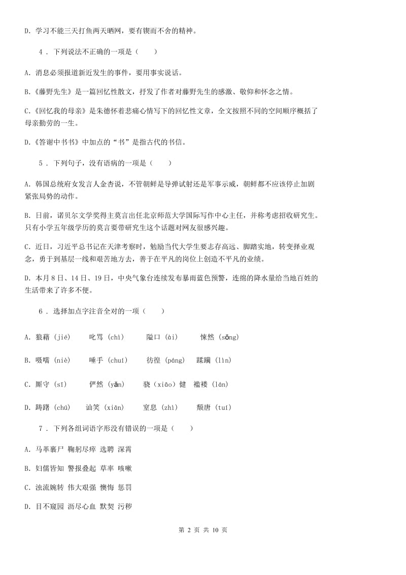 陕西省2019年八年级下学期期末语文试题（II）卷_第2页