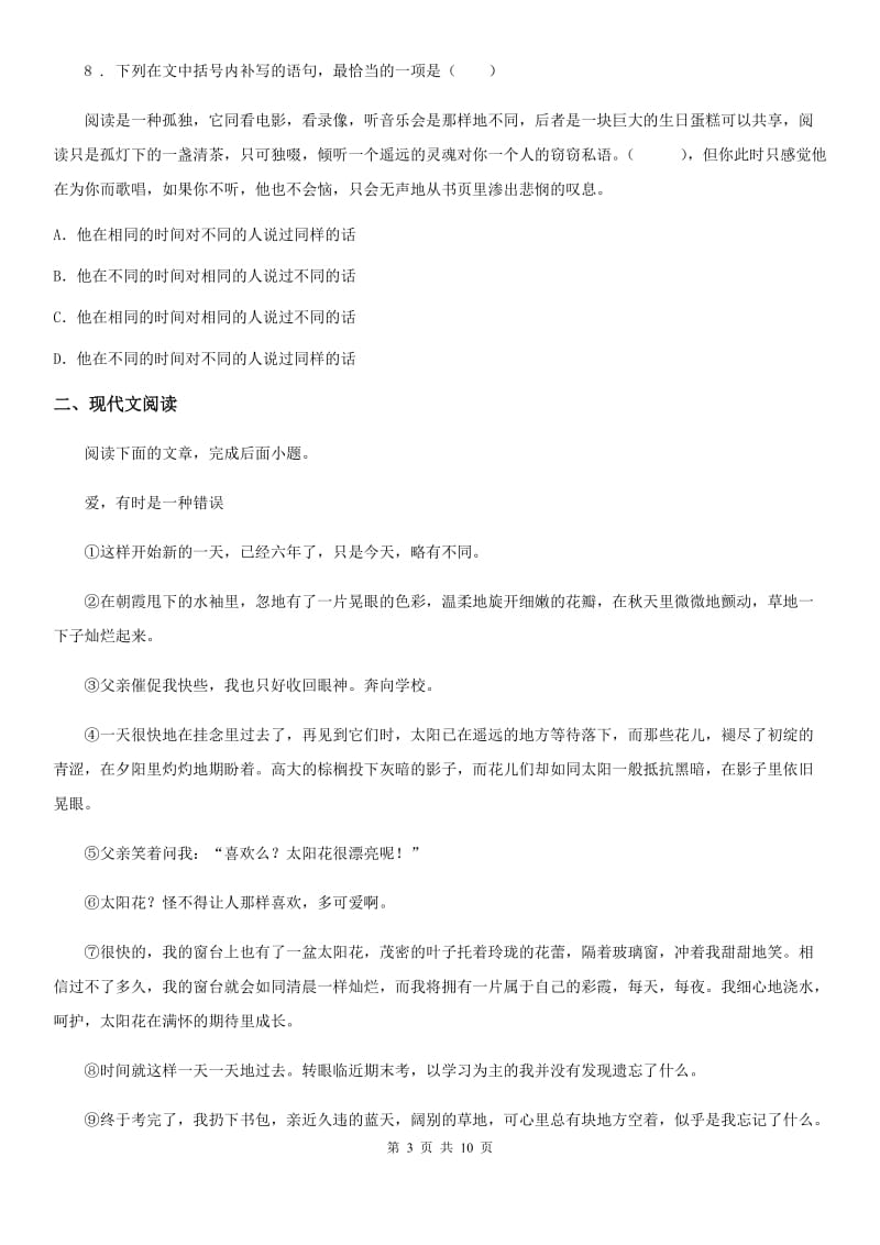 陕西省2019年八年级下学期期末语文试题（II）卷_第3页