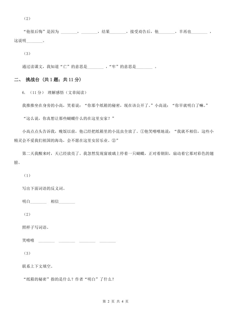 人教版（新课程标准）小学语文一年级下册课文3.10 端午粽同步练习C卷_第2页