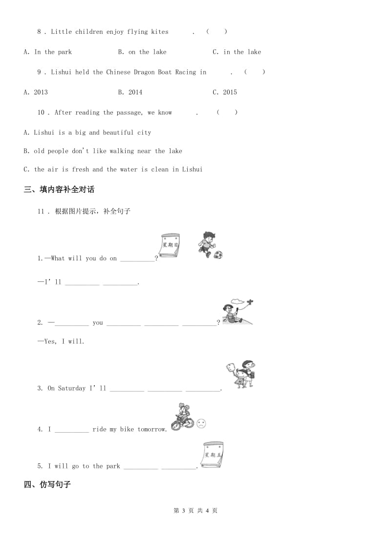 二年级下册期中模拟测试英语试卷1_第3页