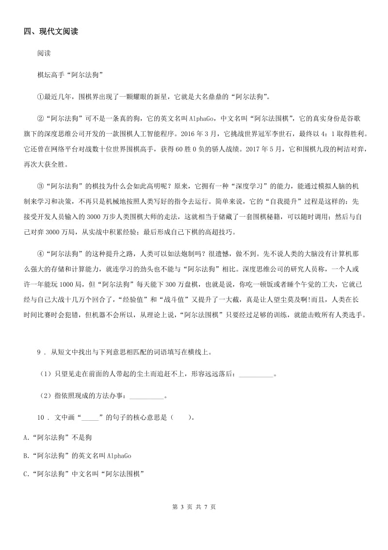 河南省2019版六年级上册期中模拟考试语文试卷A卷_第3页