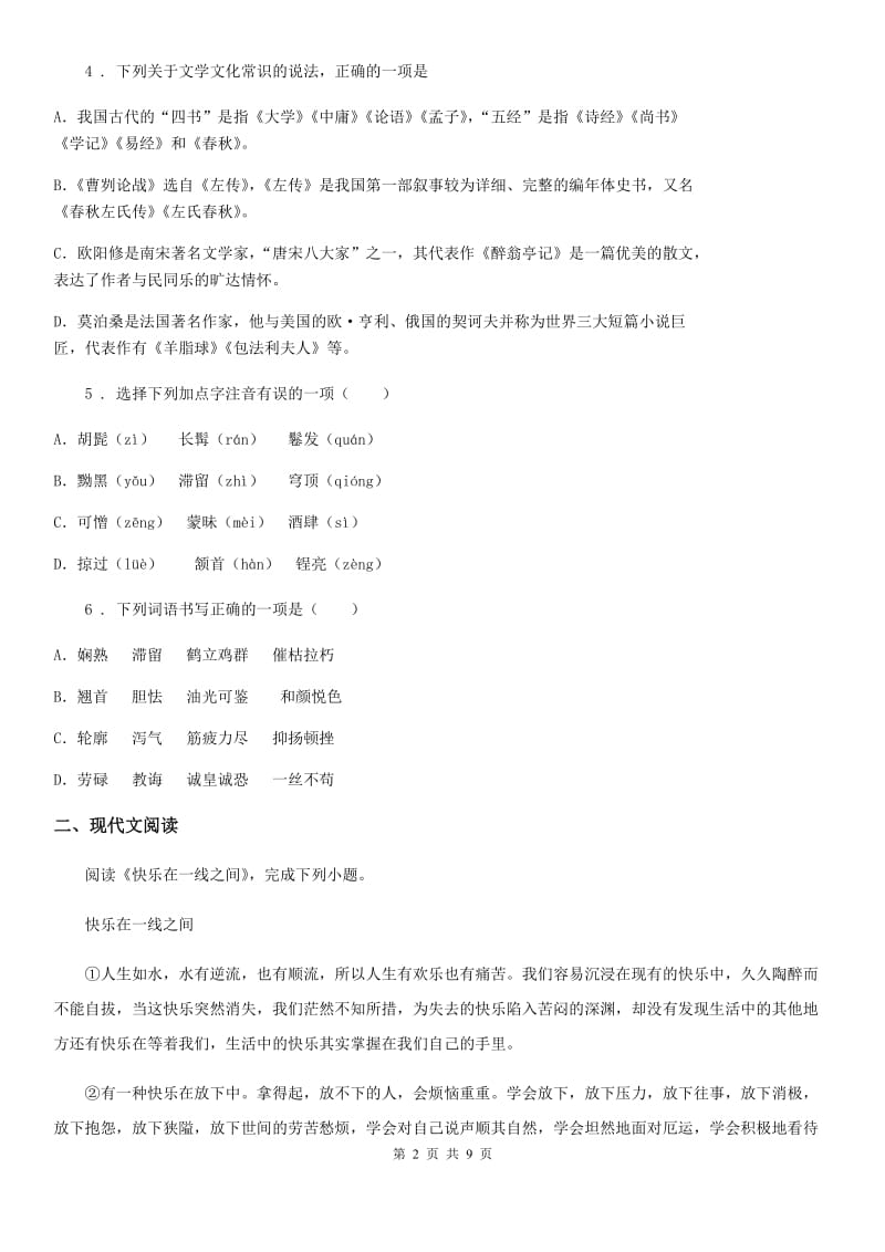 西宁市2019版九年级上学期期中语文试题（I）卷_第2页