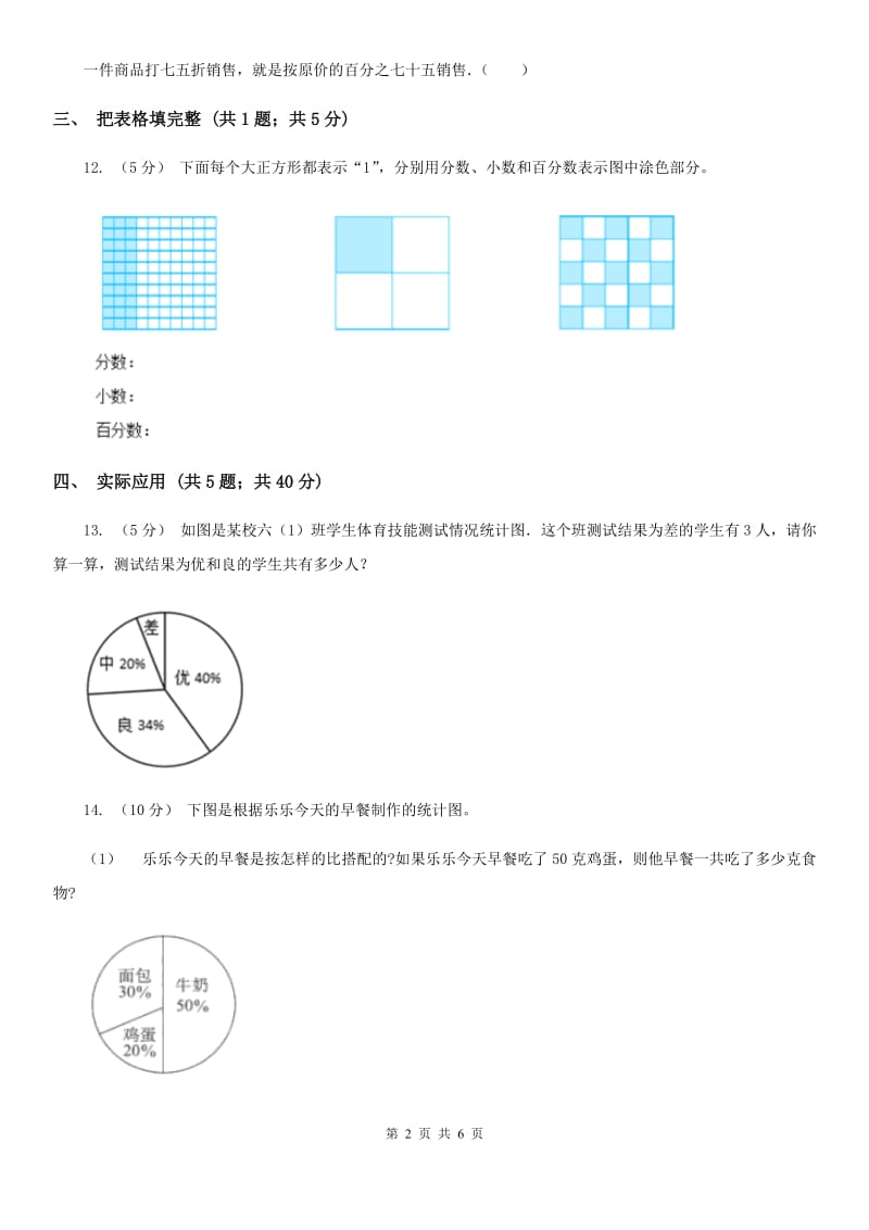 人教版数学六年级上册 第六单元第三课时求一个数的百分之几是多少 同步测试B卷_第2页