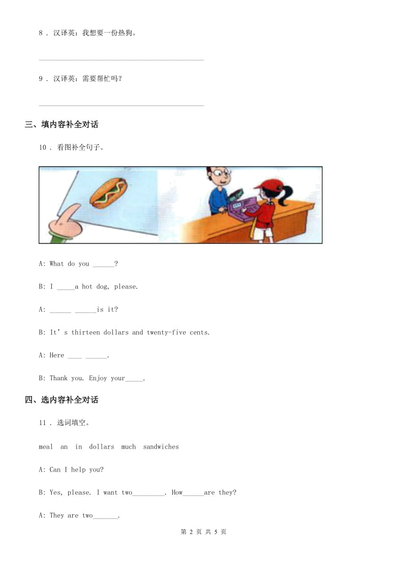 英语六年级下册Module 1 Unit 2 What do you want to eat 练习卷(1)_第2页