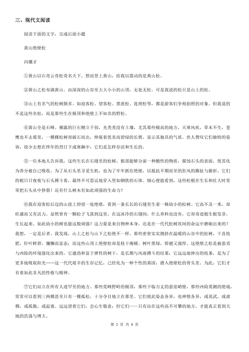 拉萨市2019版七年级上学期期中语文试题（I）卷_第2页