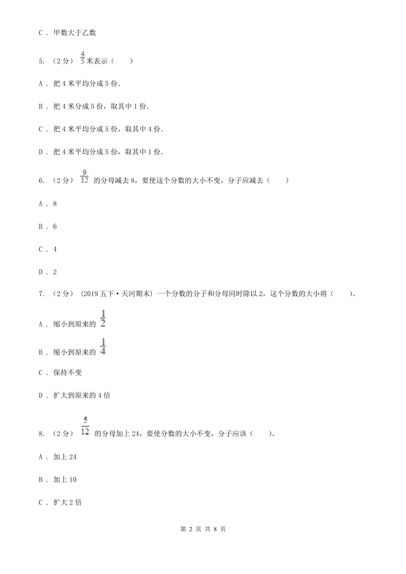 人教版数学五年级下册4. 3分数的基本性质课时同步训练B卷_第2页