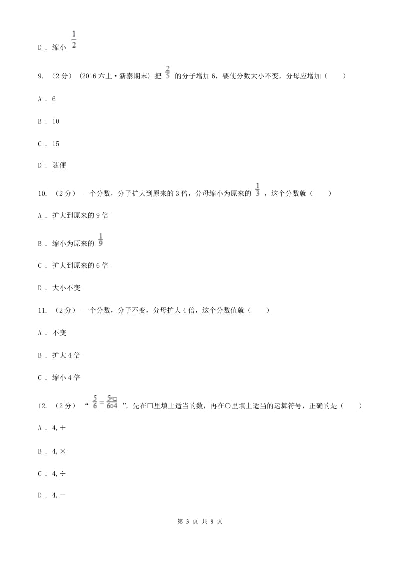 人教版数学五年级下册4. 3分数的基本性质课时同步训练B卷_第3页