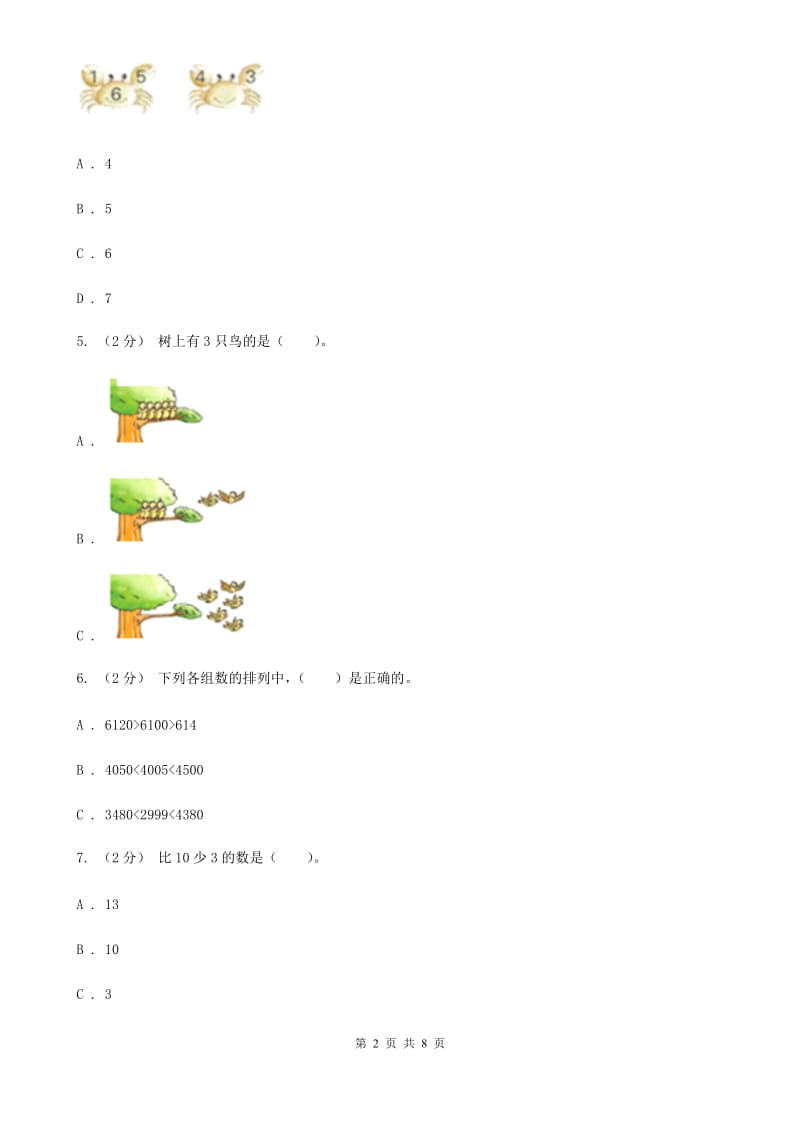 人教版数学一年级上册第3章第7节0的认识同步练习D卷_第2页