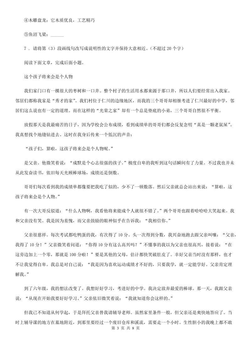 内蒙古自治区2019年七年级下学期期末语文试题C卷_第3页