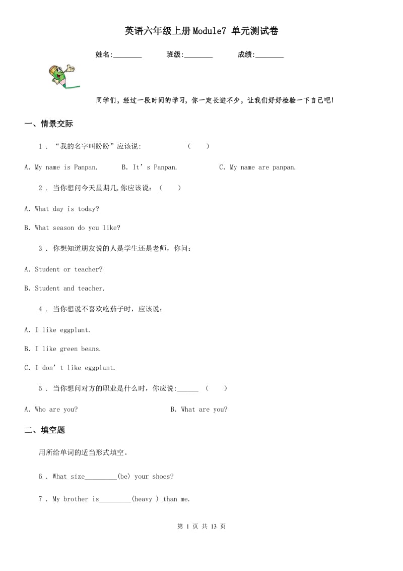 英语六年级上册Module7 单元测试卷_第1页