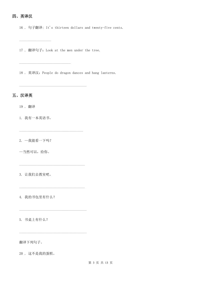 英语六年级上册Module7 单元测试卷_第3页