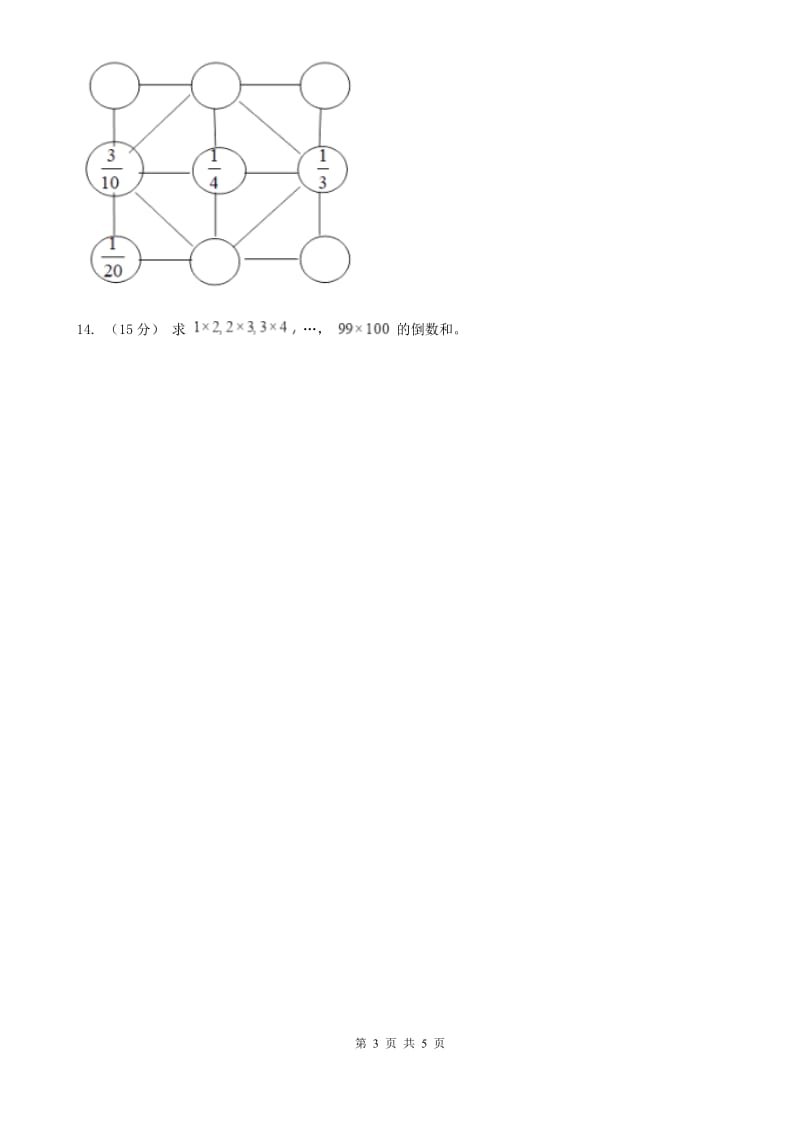 人教版数学2019-2020学年六年级上册3.1倒数的认识B卷_第3页