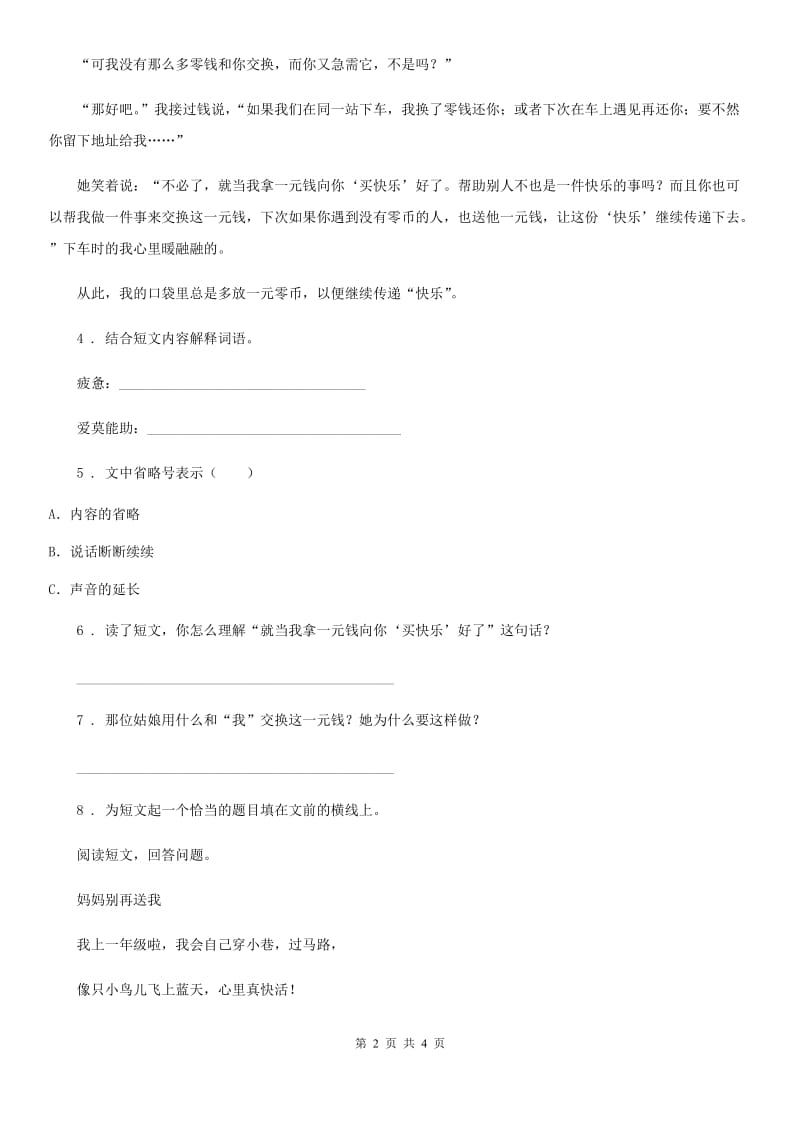 武汉市2019-2020年度语文一年级下册9 夜色练习卷A卷_第2页