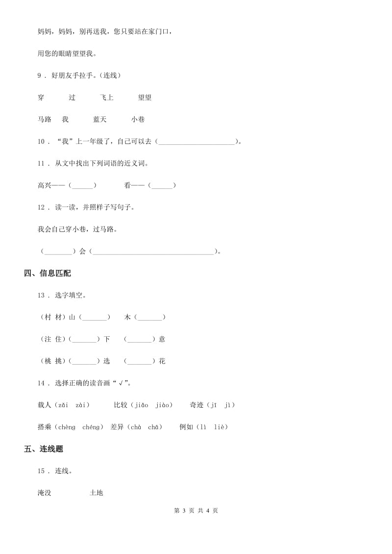 武汉市2019-2020年度语文一年级下册9 夜色练习卷A卷_第3页
