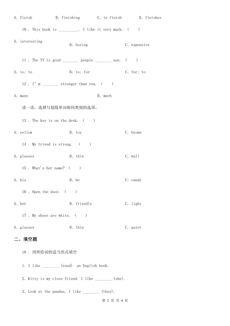 英语四年级上册专项训练：易错题集训_第2页