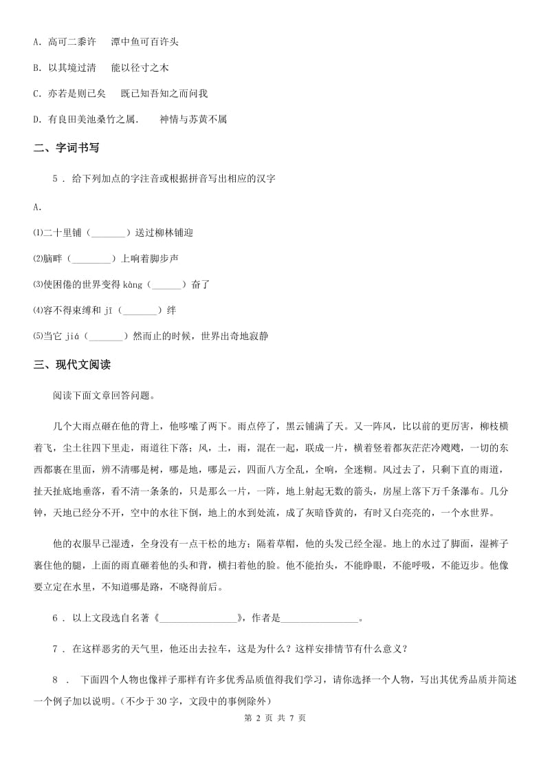 贵阳市2020版七年级上学期期中语文试题（I）卷_第2页