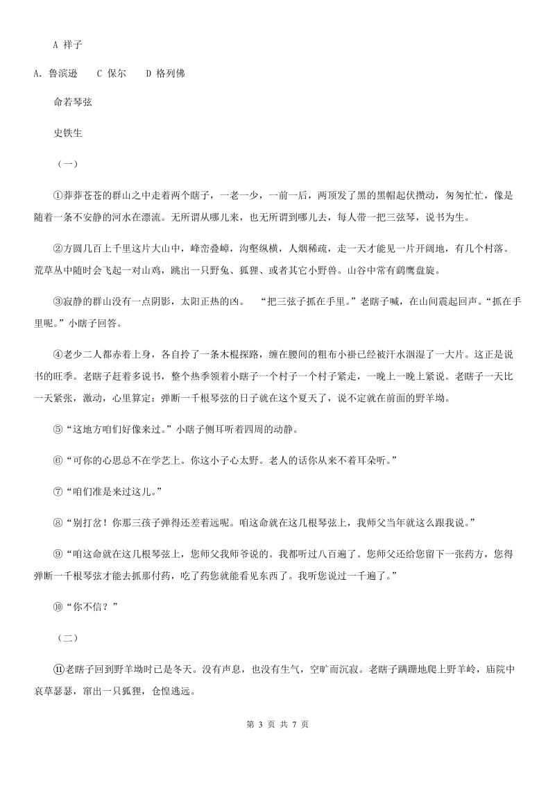 贵阳市2020版七年级上学期期中语文试题（I）卷_第3页