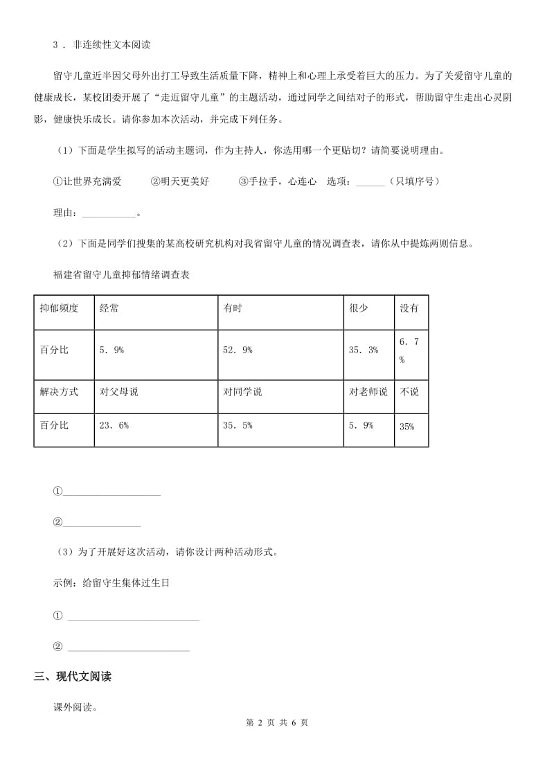 山东省2019-2020学年二年级下册语文园地三练习卷C卷_第2页