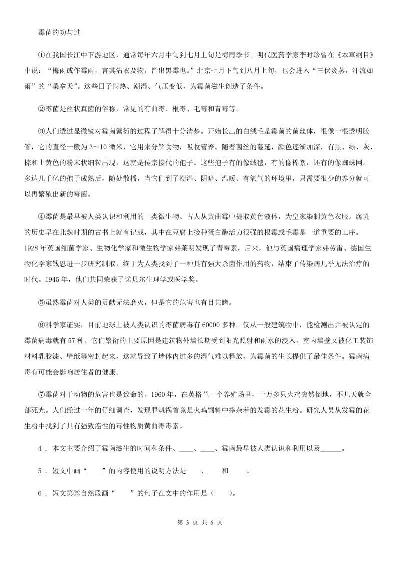 山东省2019-2020学年二年级下册语文园地三练习卷C卷_第3页