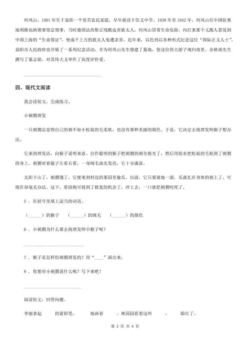 黑龙江省2019-2020学年语文二年级下册第四单元测试卷D卷_第2页