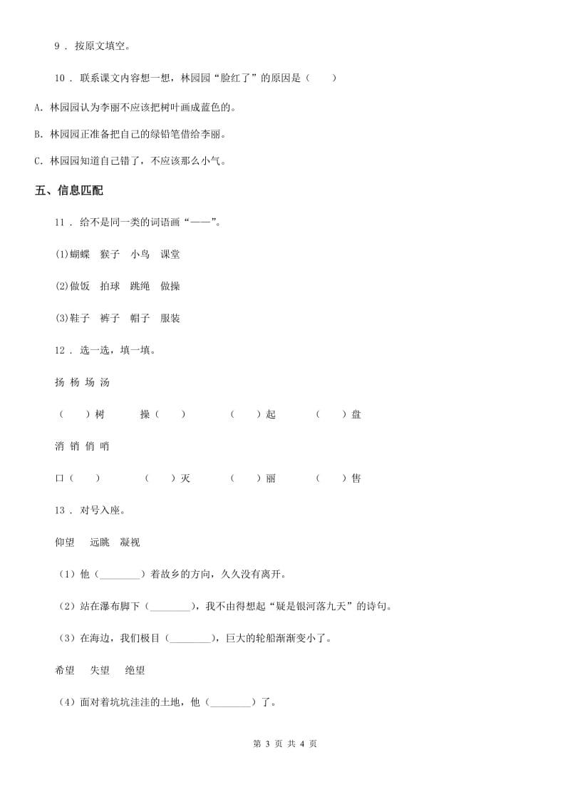 黑龙江省2019-2020学年语文二年级下册第四单元测试卷D卷_第3页