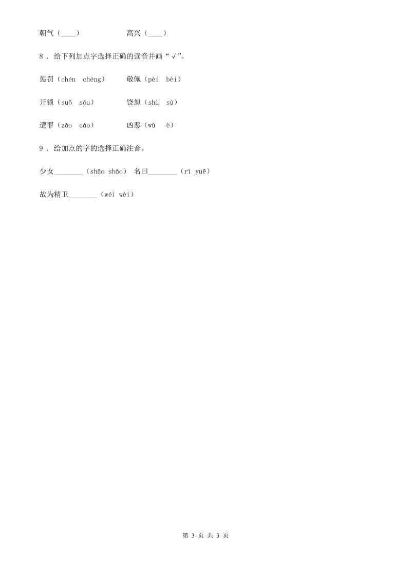 贵阳市2019年语文四年级上册13 精卫填海练习卷C卷_第3页