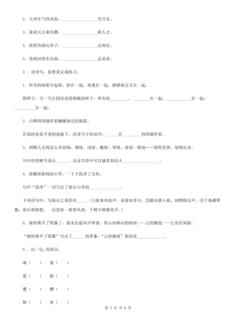 吉林省2019年四年级上册期末考前冲刺测试语文试卷（1）D卷_第2页