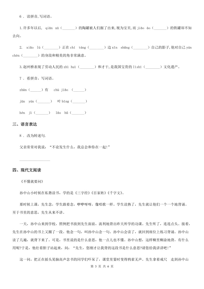 吉林省2019年四年级上册期末考前冲刺测试语文试卷（1）D卷_第3页