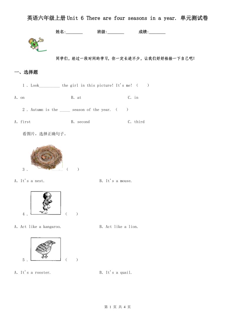 英语六年级上册Unit 6 There are four seasons in a year. 单元测试卷_第1页