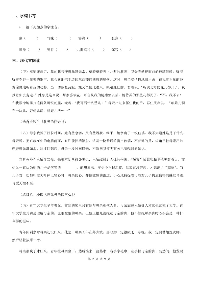 重庆市2020版七年级上学期期中语文试题（I）卷（模拟）_第2页