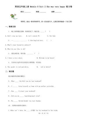 英語(yǔ)五年級(jí)上冊(cè) Module 9 Unit 2 She was very happy 練習(xí)卷