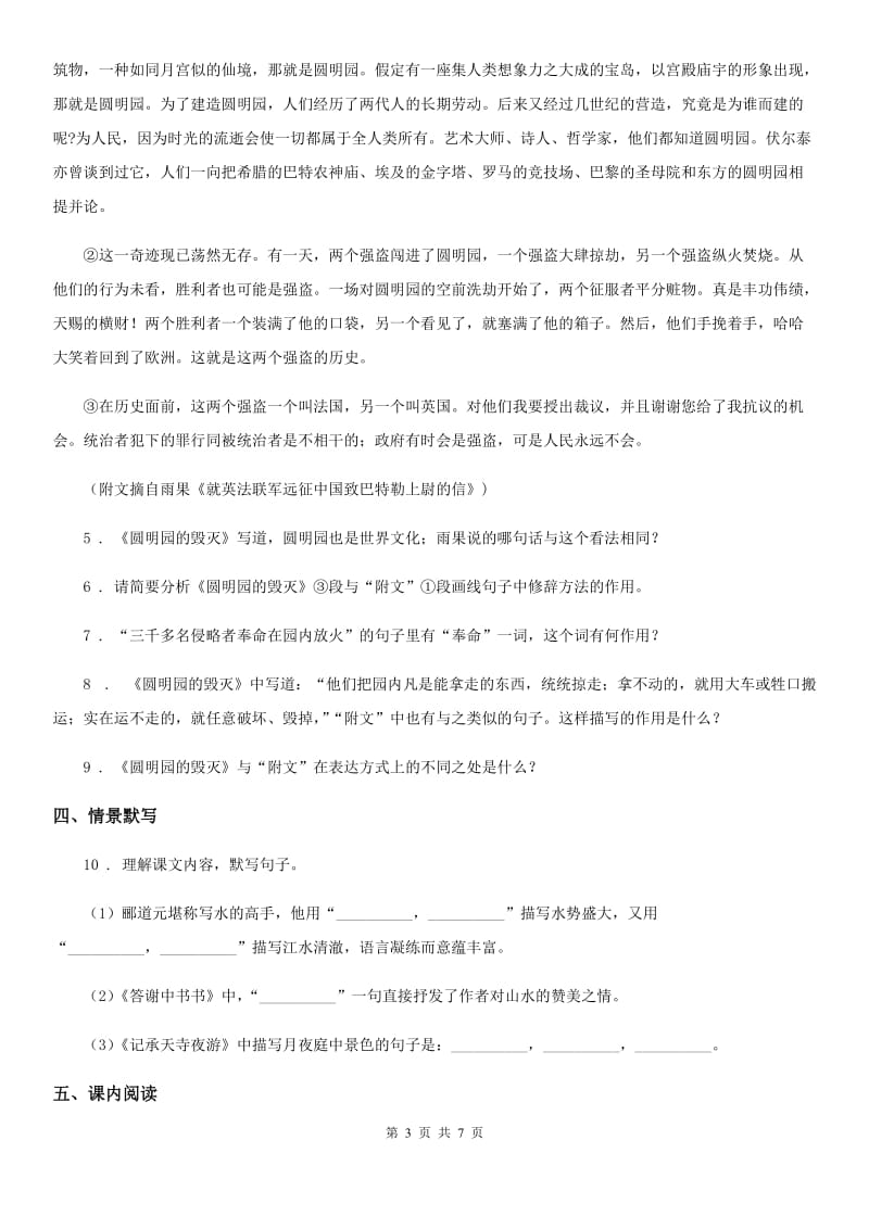 南京市2020版八年级上学期期末语文试题（I）卷_第3页