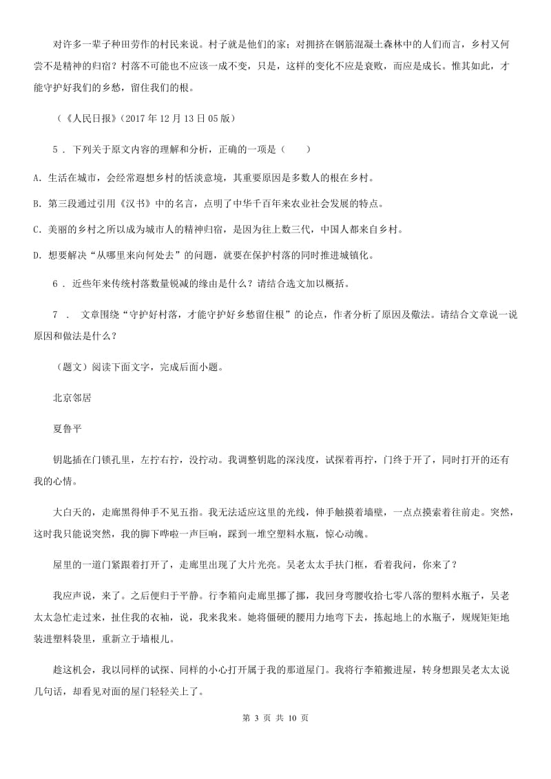 郑州市2019年九年级上学期期末语文试题C卷_第3页