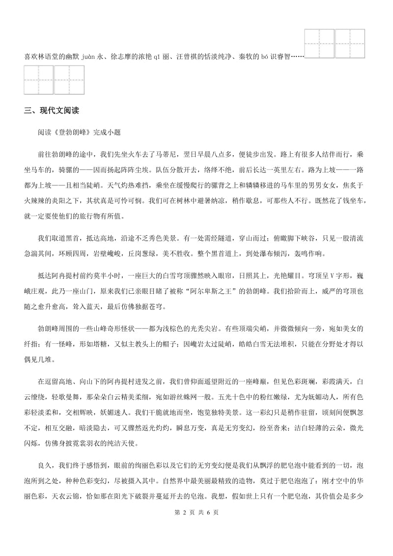 青海省2019版八年级上学期第一次阶段性检测语文试题D卷_第2页