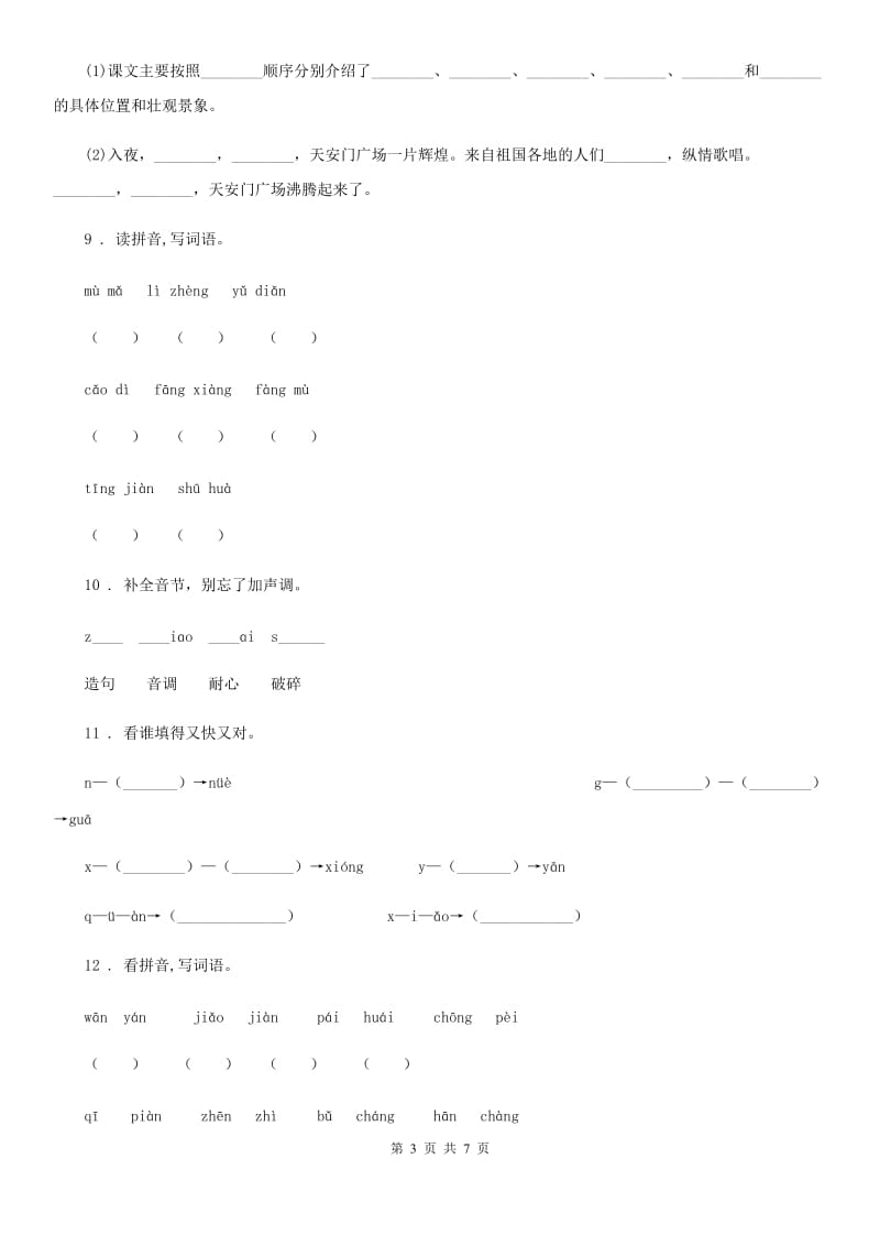 长沙市2019-2020学年语文一年级上册 g k h练习卷C卷_第3页