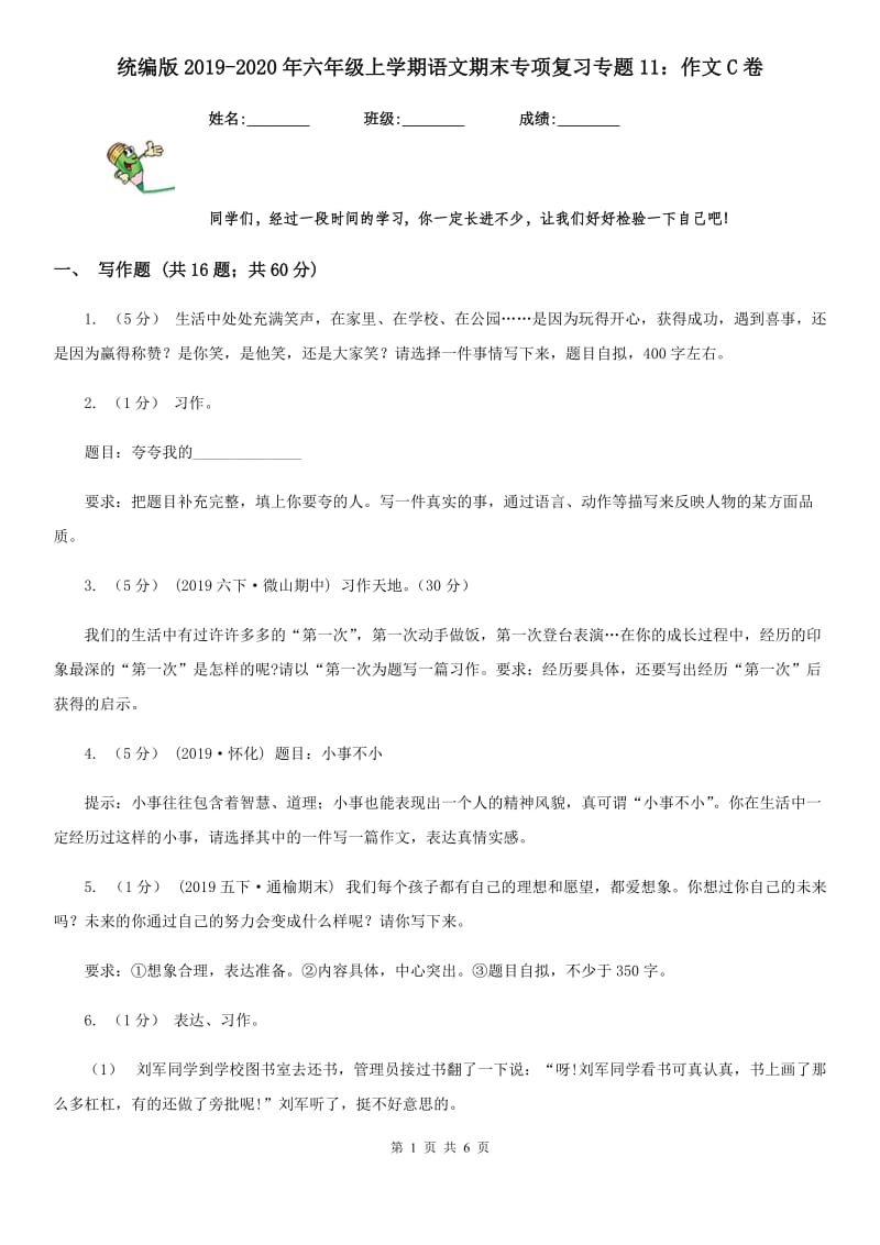 统编版2019-2020年六年级上学期语文期末专项复习专题11：作文C卷_第1页