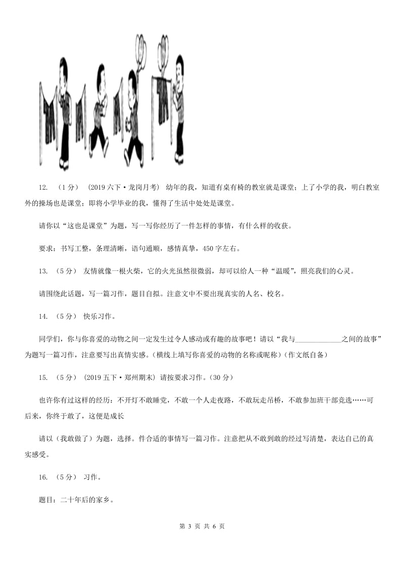 统编版2019-2020年六年级上学期语文期末专项复习专题11：作文C卷_第3页