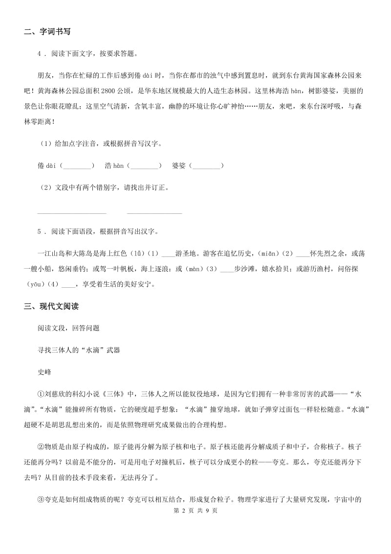 广西壮族自治区2019年八年级上学期期中语文试题B卷_第2页