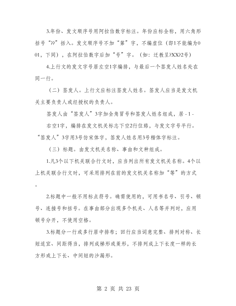 公文格式标准(公文,格式,标准)_第2页