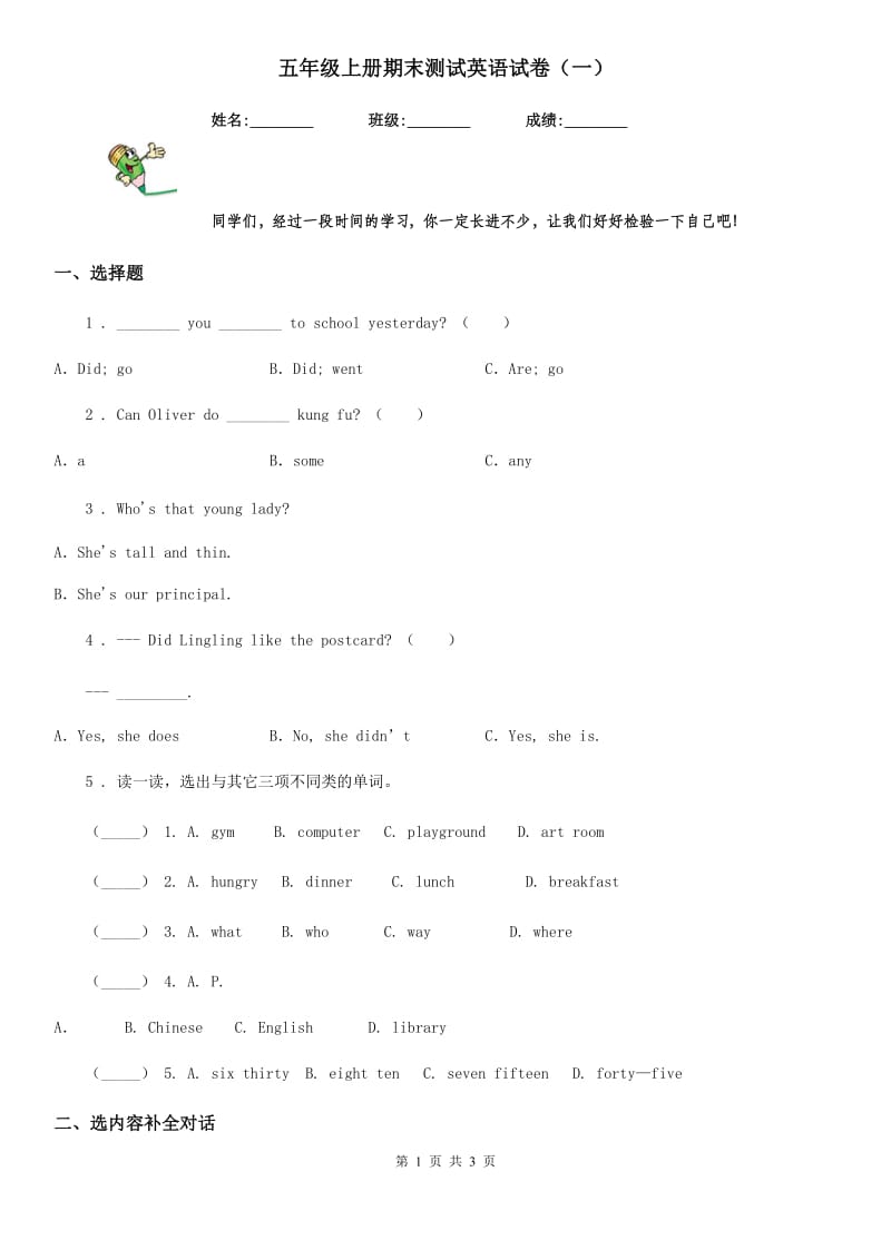 五年级上册期末测试英语试卷（一）_第1页