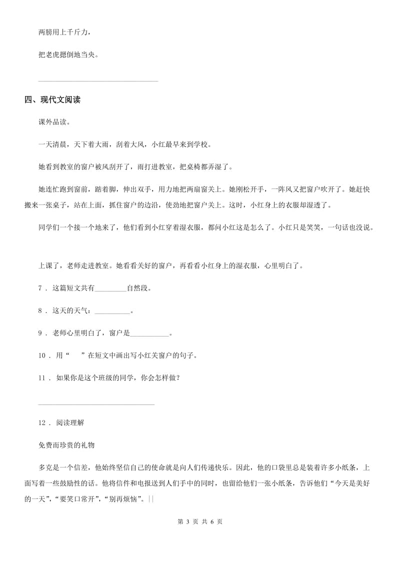 西宁市2019-2020年度小升初名校全攻略语文试卷（四）C卷_第3页