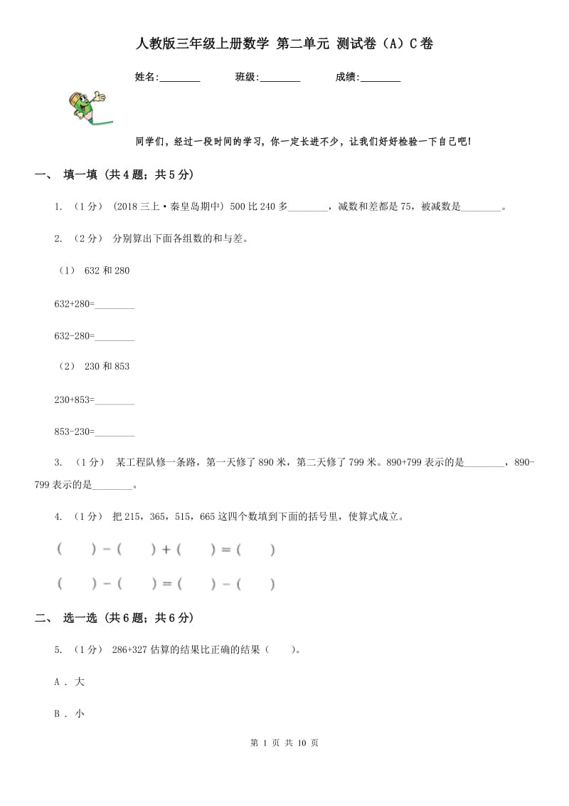 人教版三年级上册数学 第二单元 测试卷（A）C卷_第1页