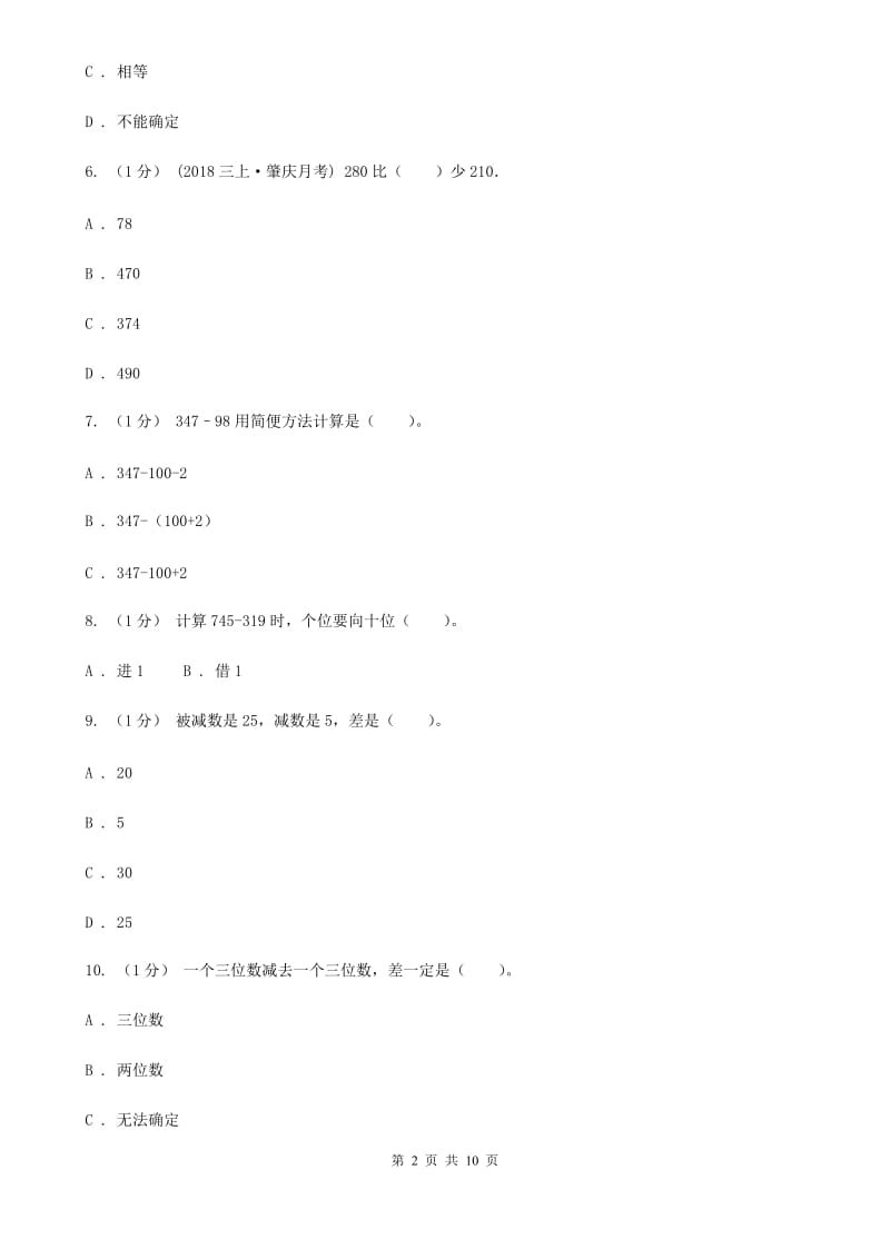 人教版三年级上册数学 第二单元 测试卷（A）C卷_第2页