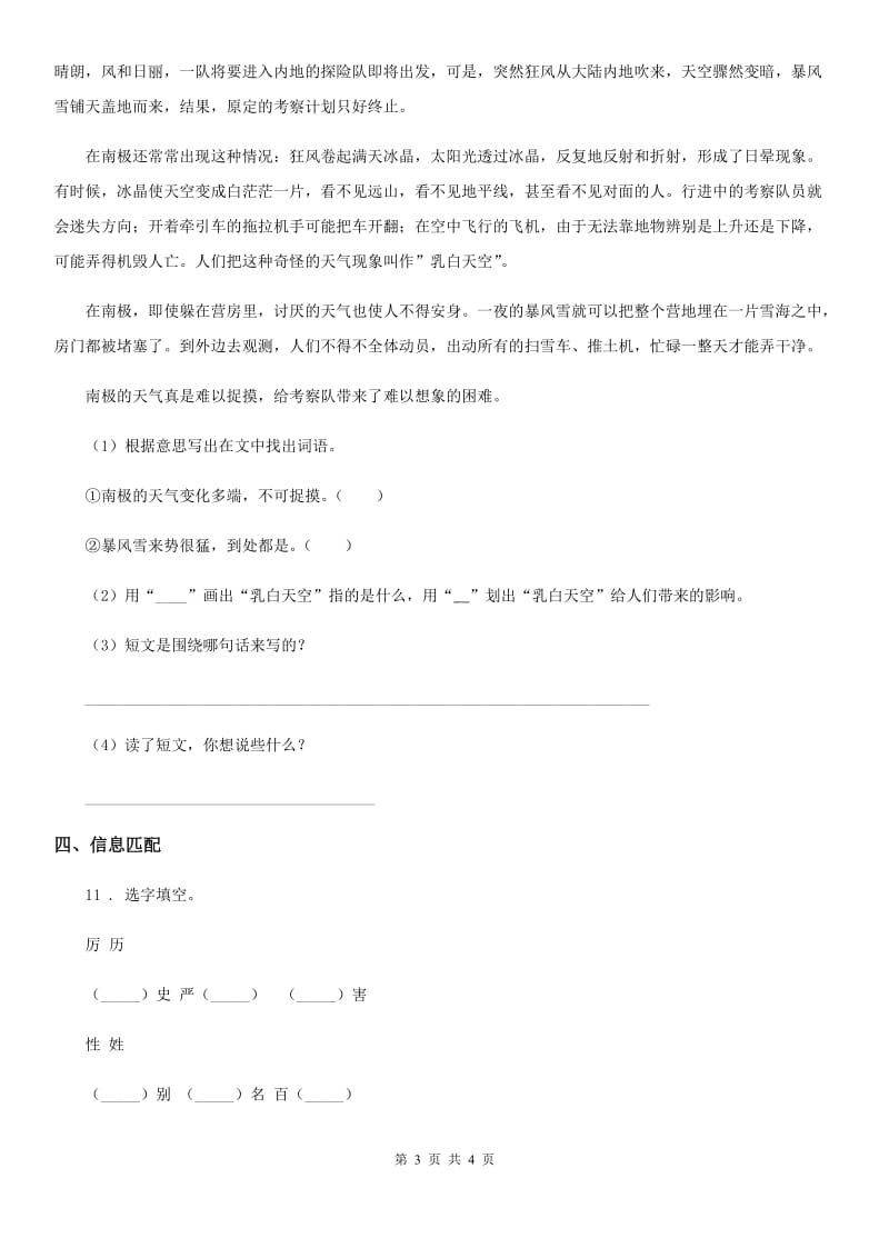 内蒙古自治区2019年语文二年级下册6 千人糕练习卷A卷_第3页