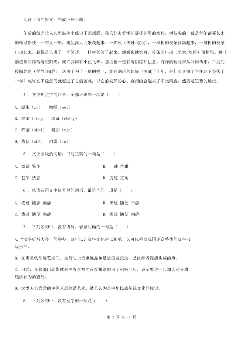 广西壮族自治区2019版九年级上学期期末语文试题A卷_第2页