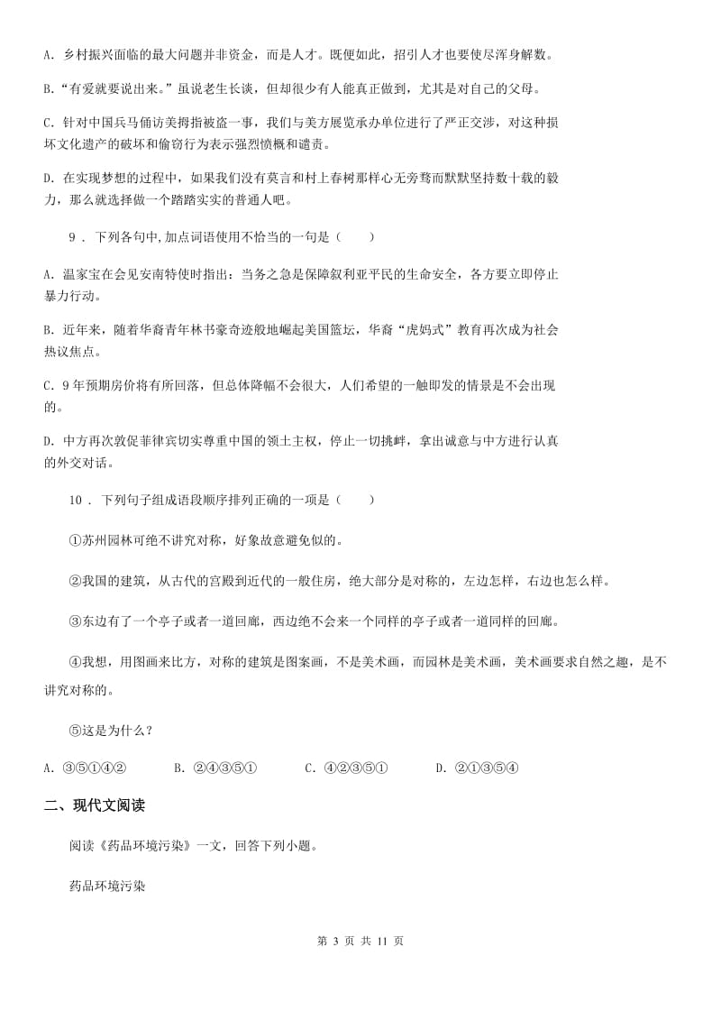 广西壮族自治区2019版九年级上学期期末语文试题A卷_第3页