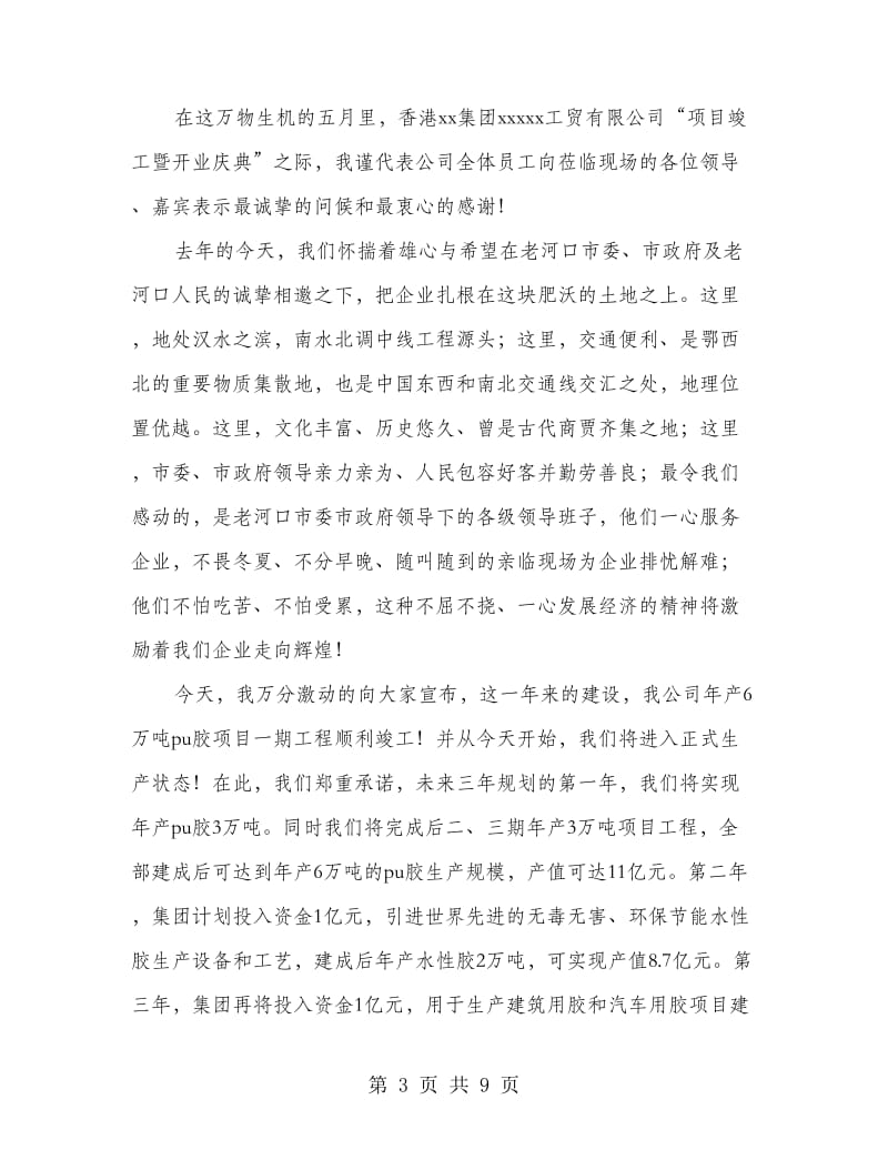 元旦发言词(精选多篇)_第3页